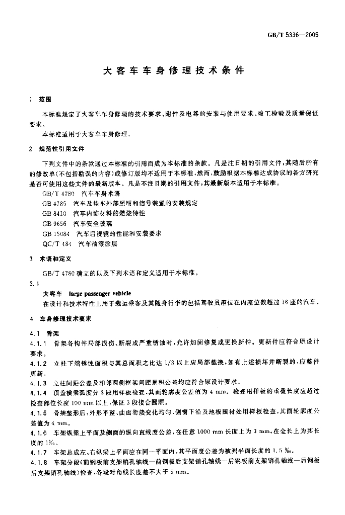 GB/T 5336-2005 标准预览