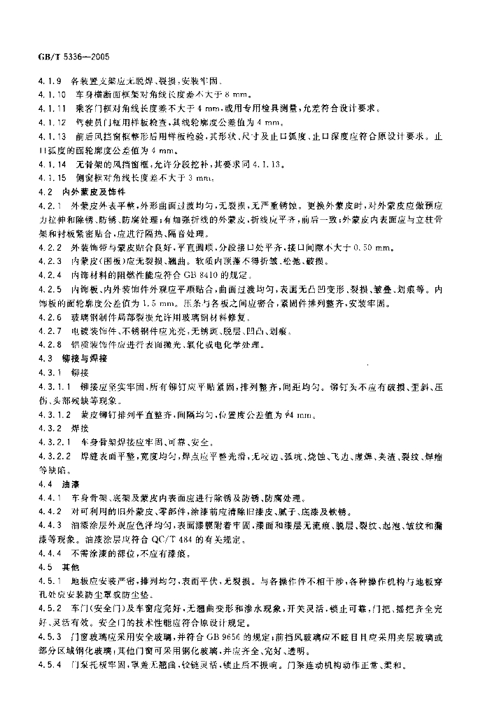 GB/T 5336-2005 标准预览