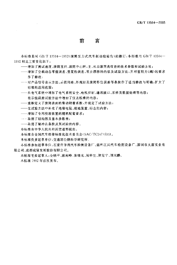 GB/T 13564-2005 标准预览