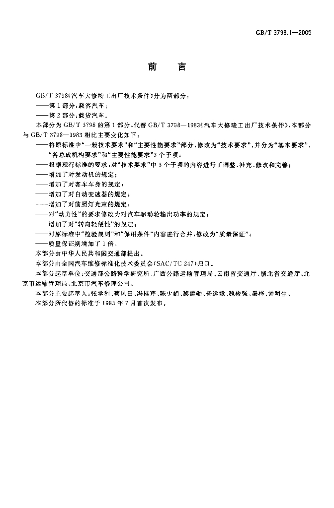 GB/T 3798.1-2005 标准预览