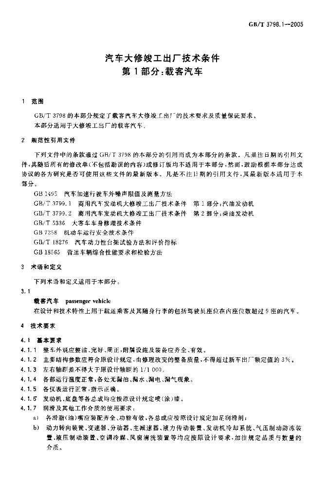 GB/T 3798.1-2005 标准预览