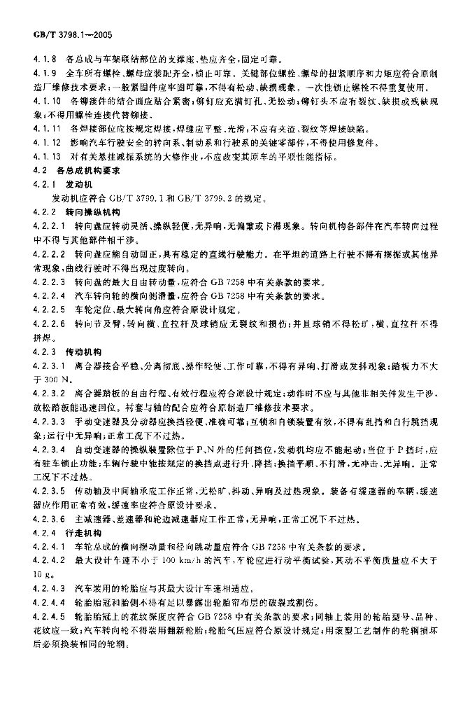 GB/T 3798.1-2005 标准预览