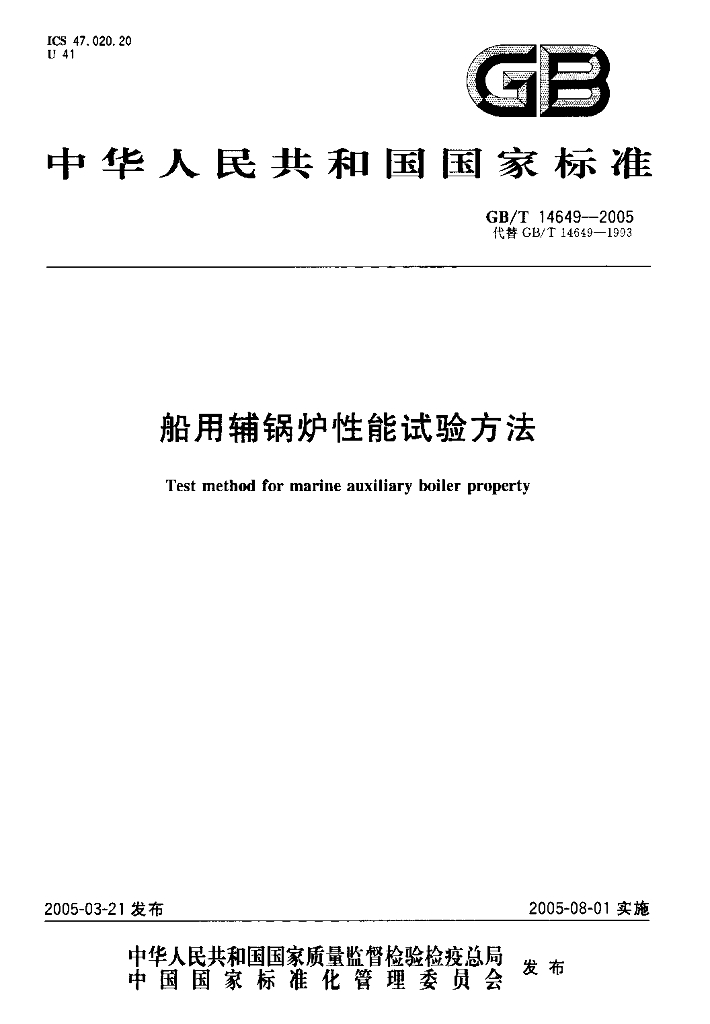 GB/T 14649-2005 标准预览