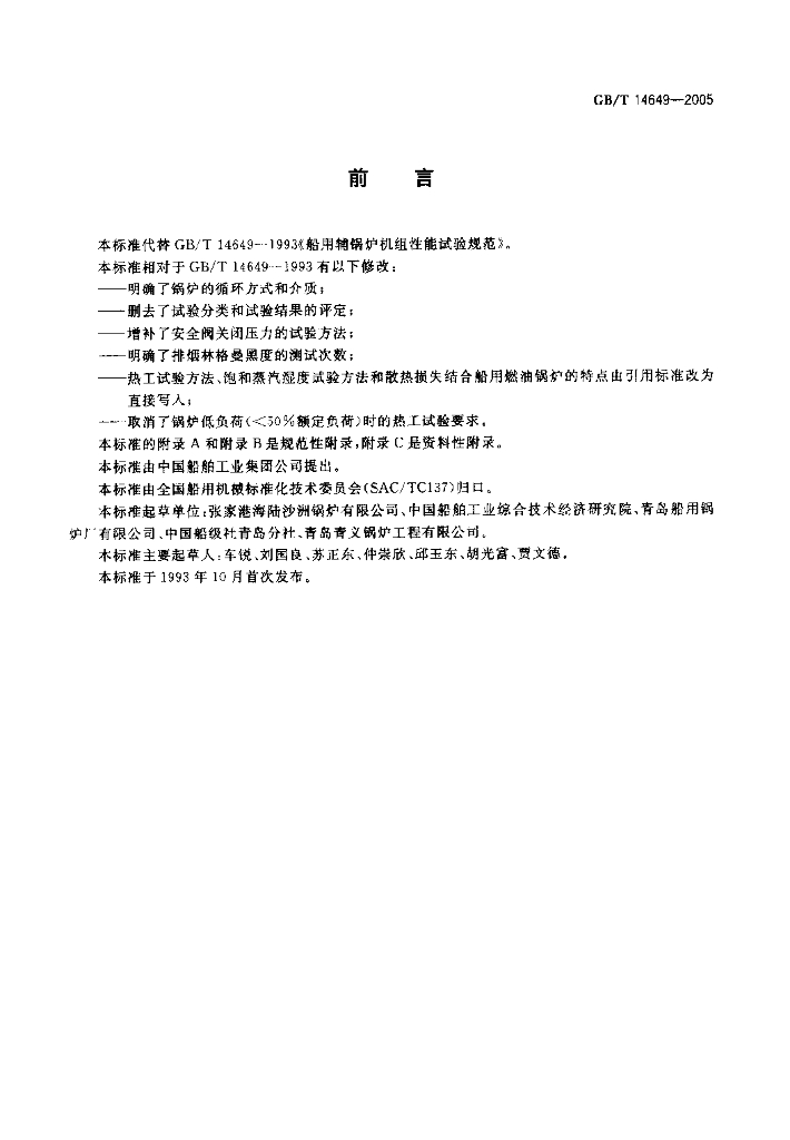 GB/T 14649-2005 标准预览