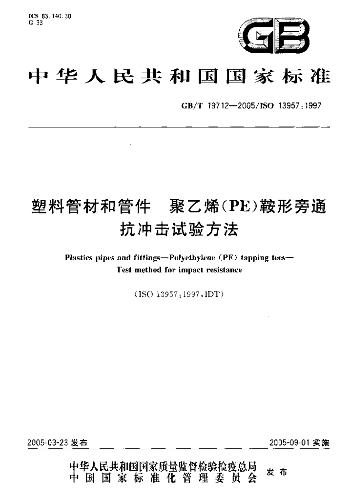 GB/T 19712-2005 标准预览