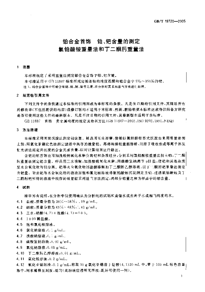 GB/T 19720-2005 标准预览