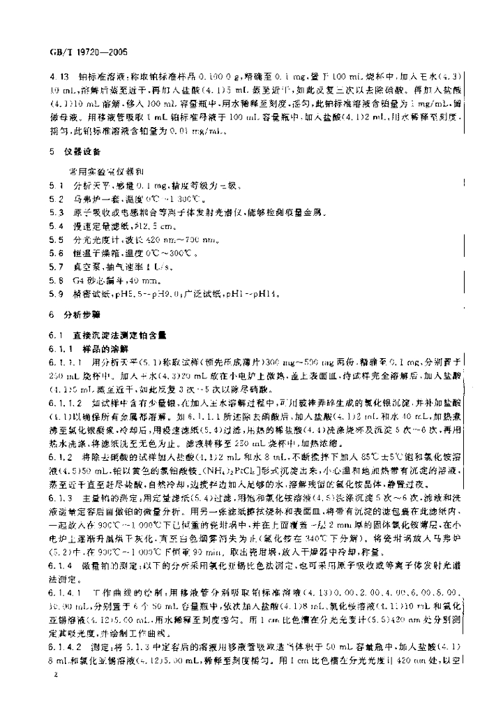 GB/T 19720-2005 标准预览