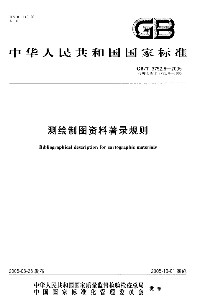 GB/T 3792.6-2005 标准预览