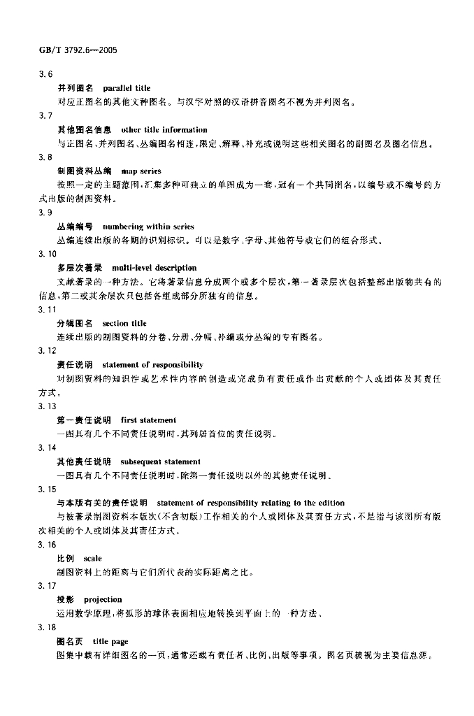 GB/T 3792.6-2005 标准预览