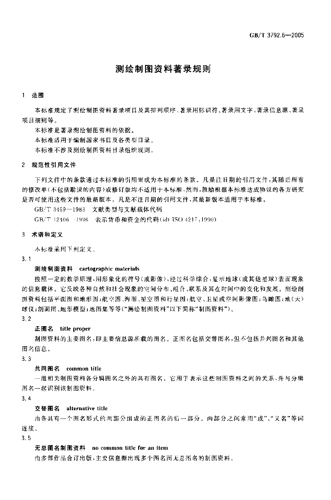 GB/T 3792.6-2005 标准预览
