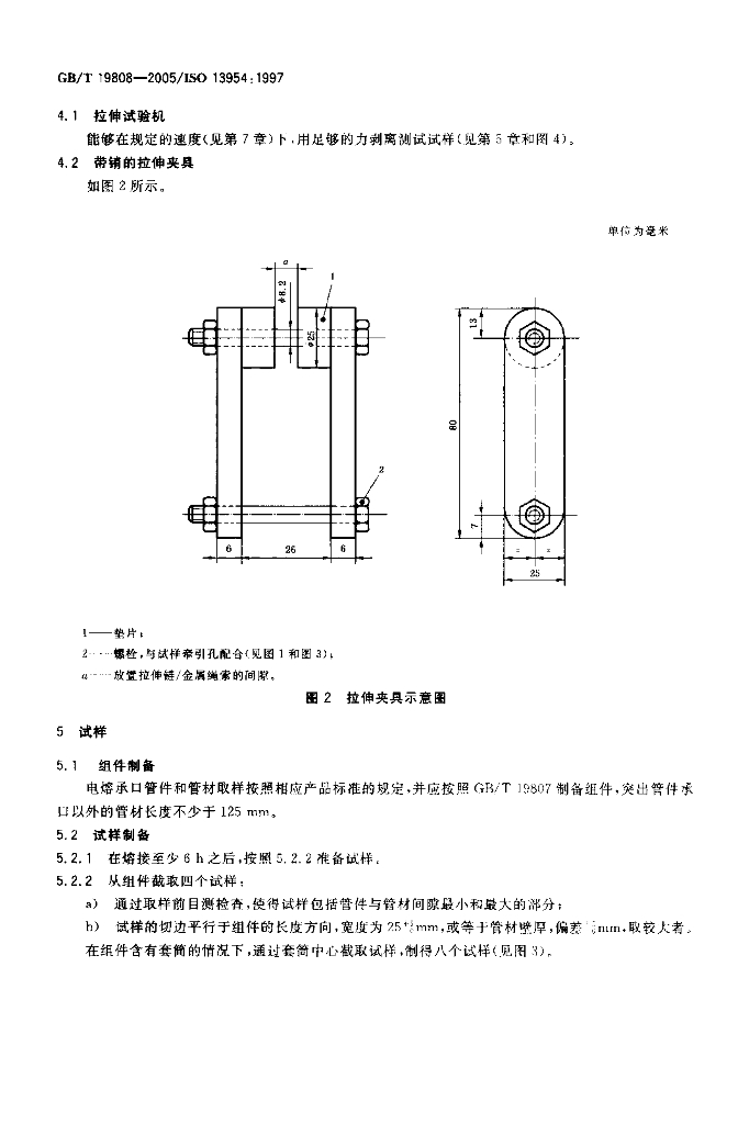GB/T 19808-2005 标准预览
