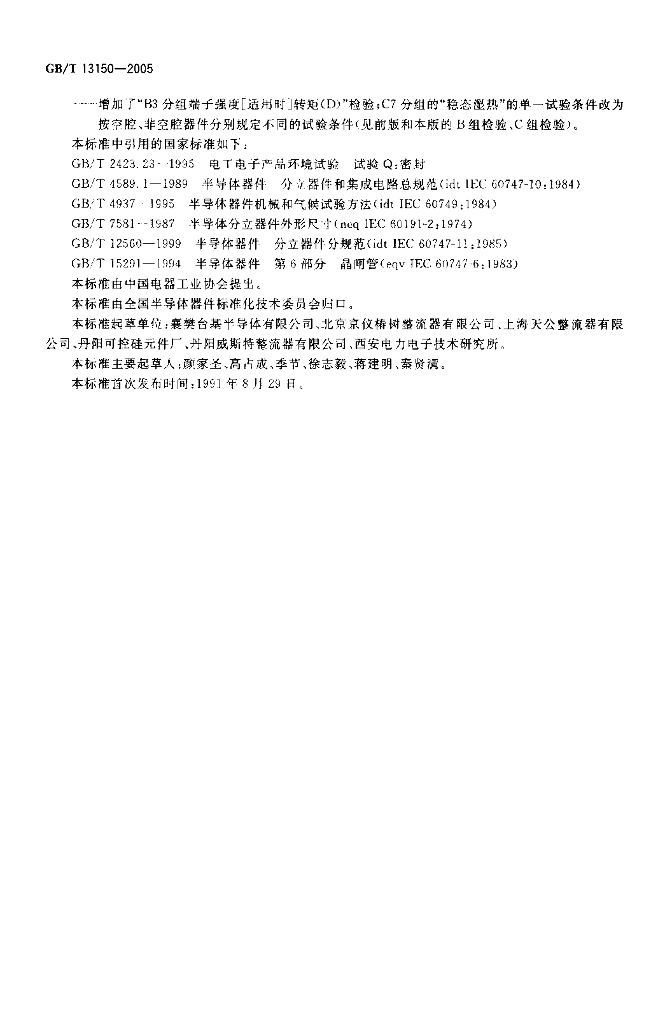 GB/T 13150-2005 标准预览