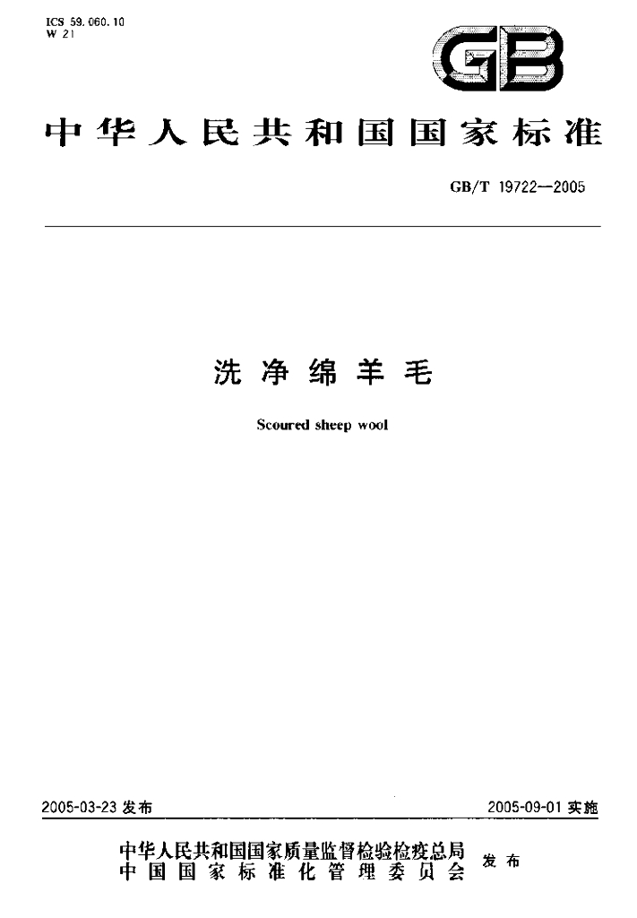 GB/T 19722-2005 标准预览