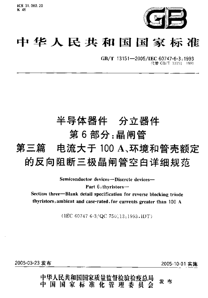 GB/T 13151-2005 标准预览