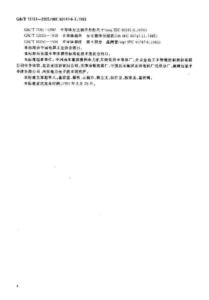 GB/T 13151-2005 标准预览