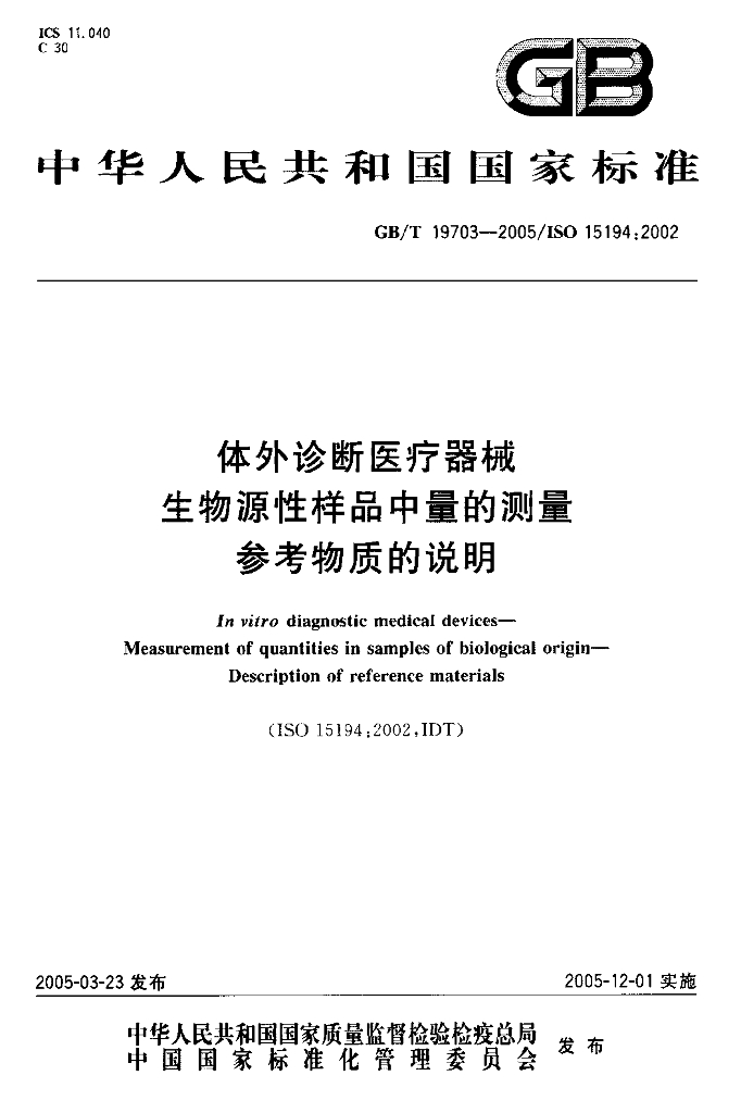 GB/T 19703-2005 标准预览