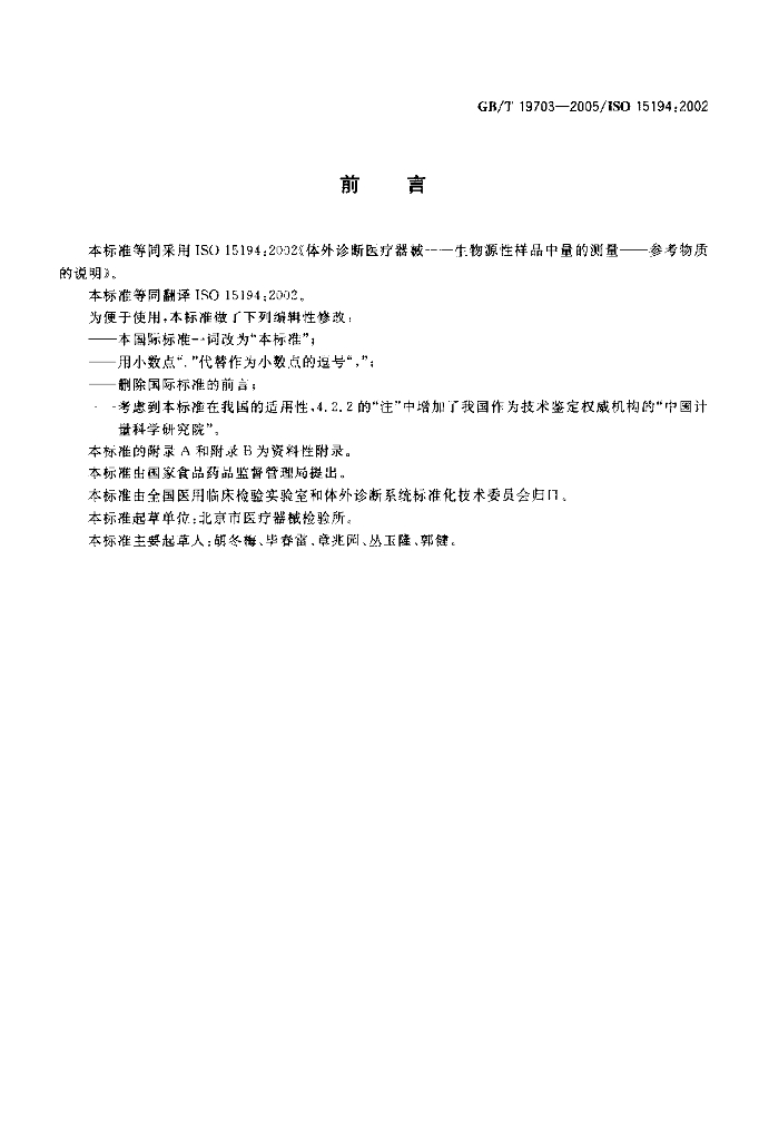 GB/T 19703-2005 标准预览