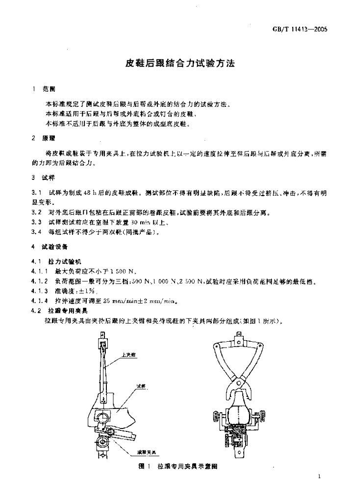 GB/T 11413-2005 标准预览