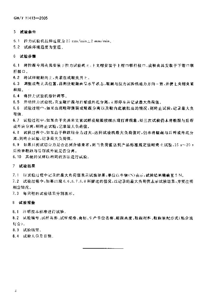 GB/T 11413-2005 标准预览