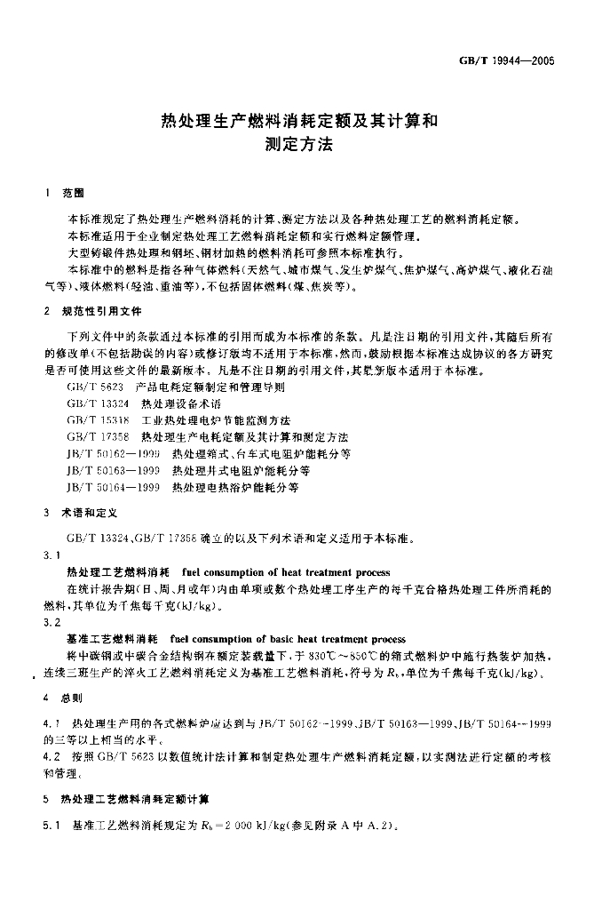GB/T 19944-2005 标准预览