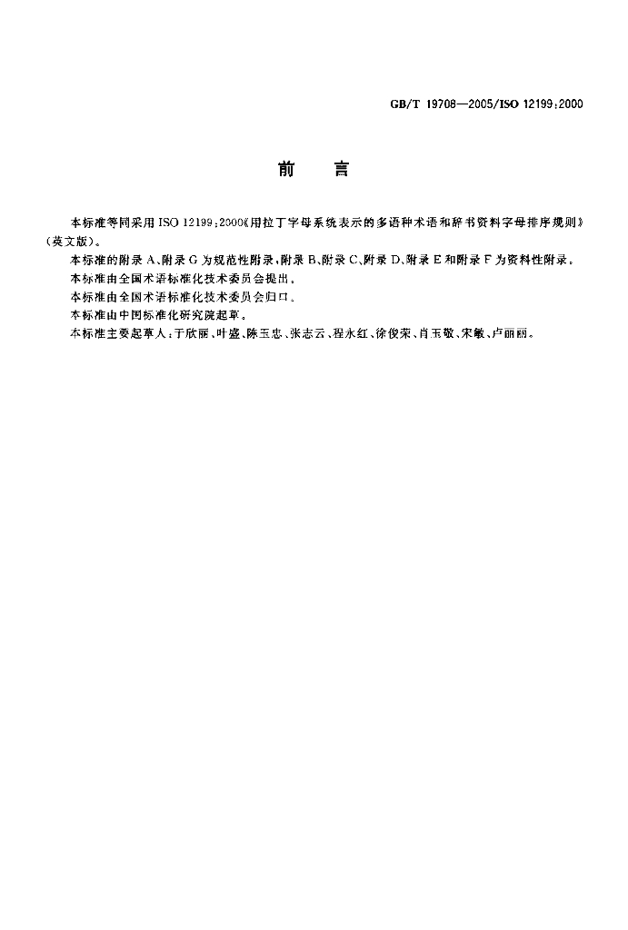 GB/T 19708-2005 标准预览