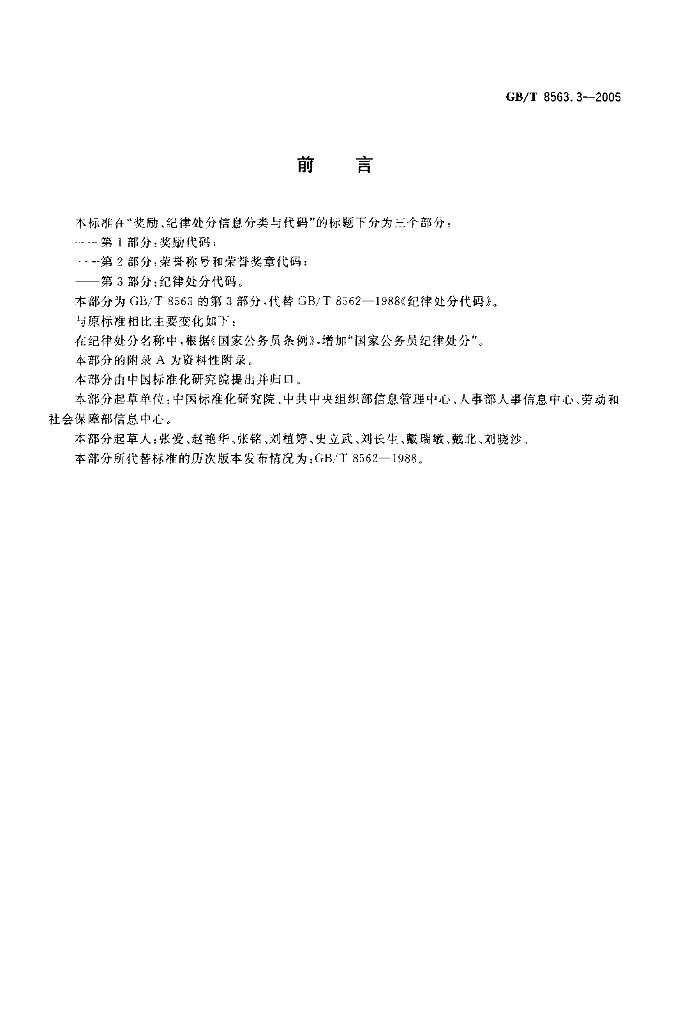 GB/T 8563.3-2005 标准预览