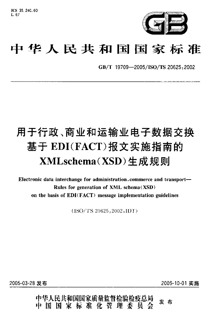 GB/T 19709-2005 标准预览