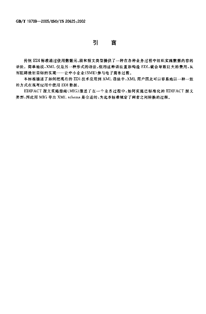 GB/T 19709-2005 标准预览