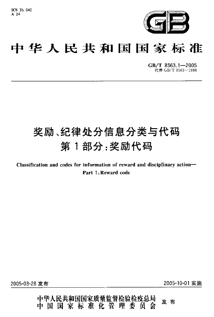 GB/T 8563.1-2005 标准预览
