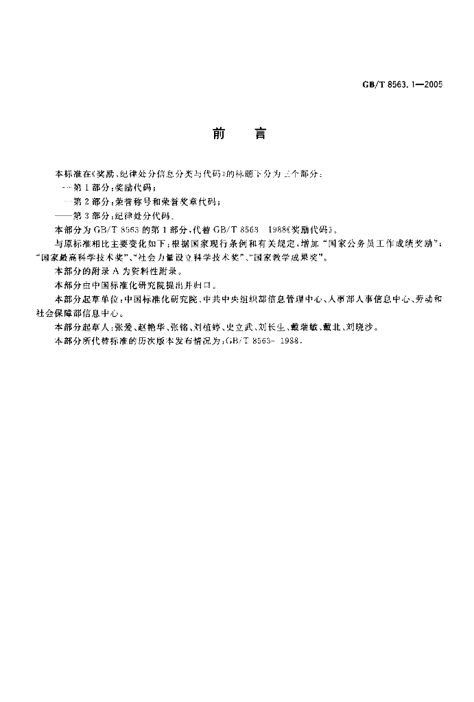 GB/T 8563.1-2005 标准预览