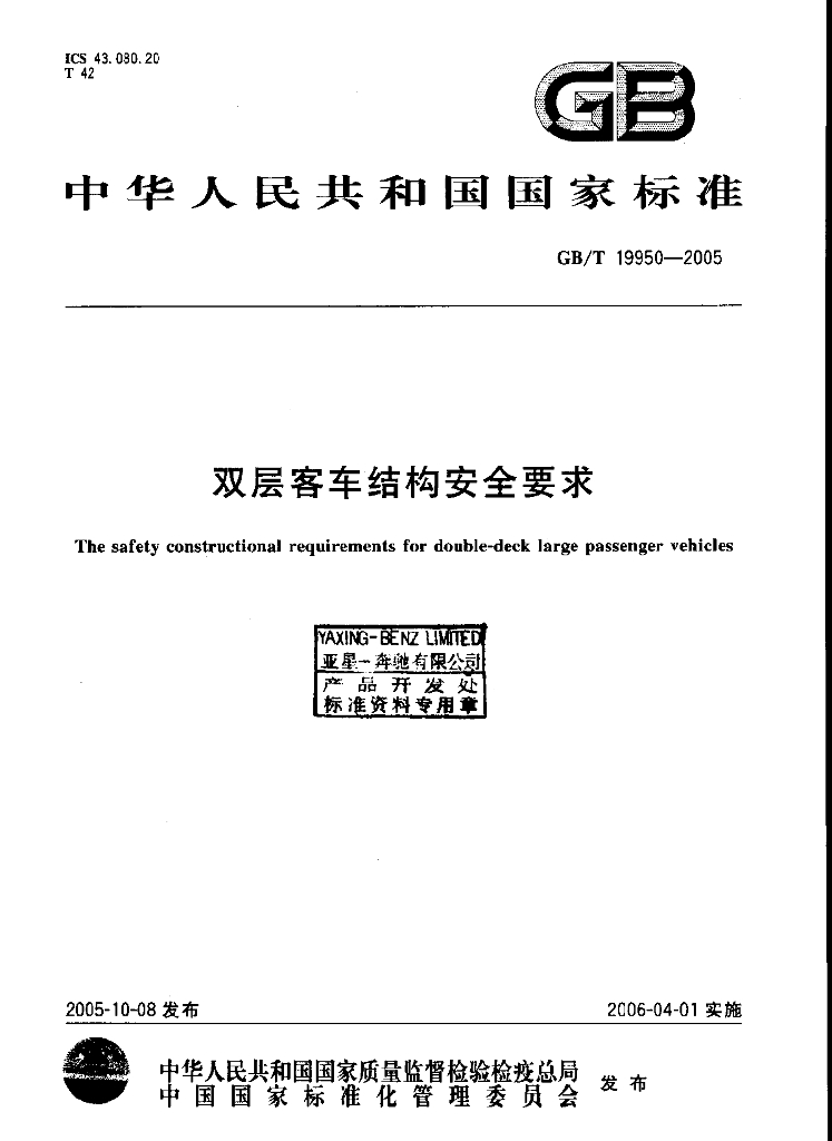 GB/T 19950-2005 标准预览