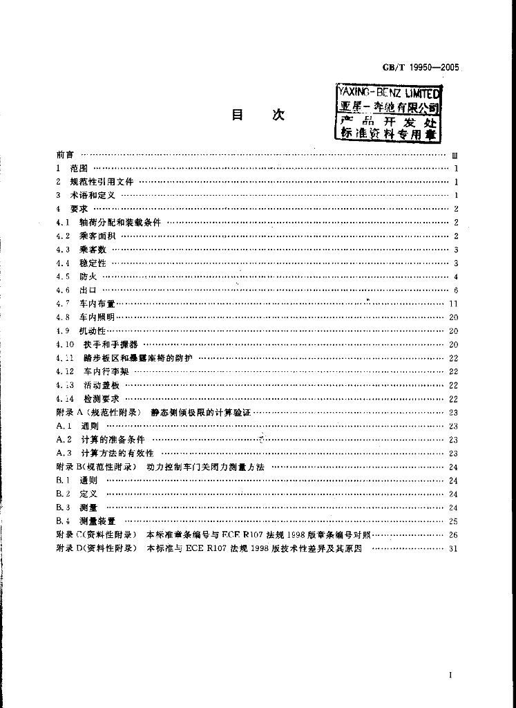 GB/T 19950-2005 标准预览