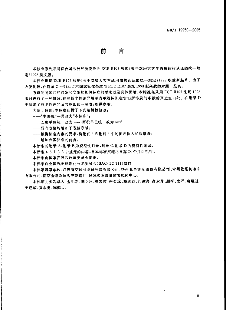 GB/T 19950-2005 标准预览