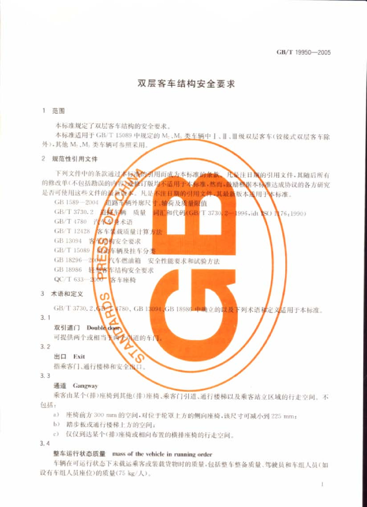 GB/T 19950-2005 标准预览