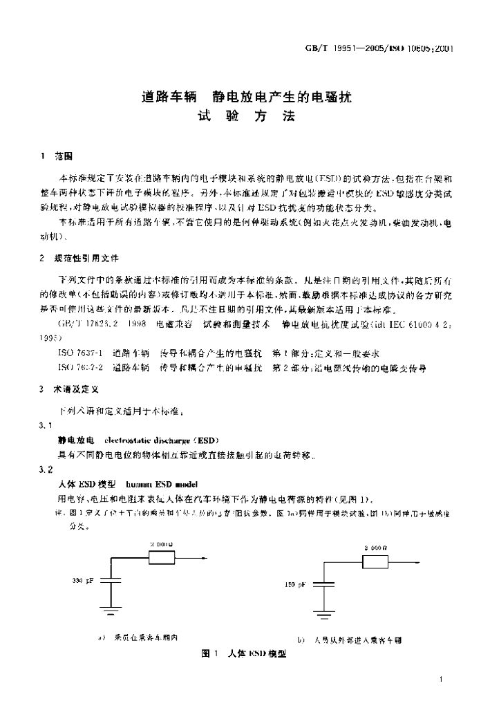 GB/T 19951-2005 标准预览