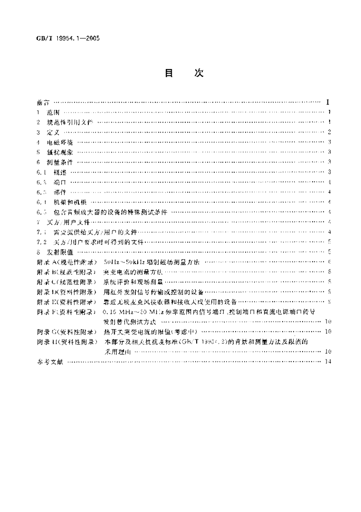 GB/T 19954.1-2005 标准预览