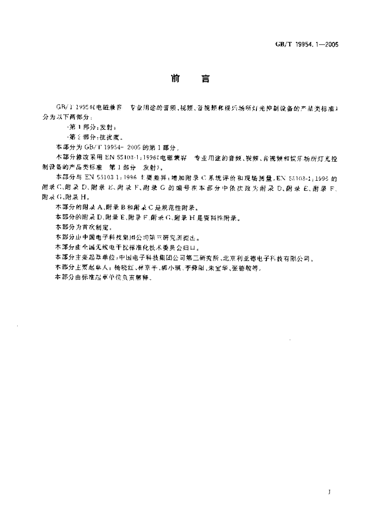 GB/T 19954.1-2005 标准预览