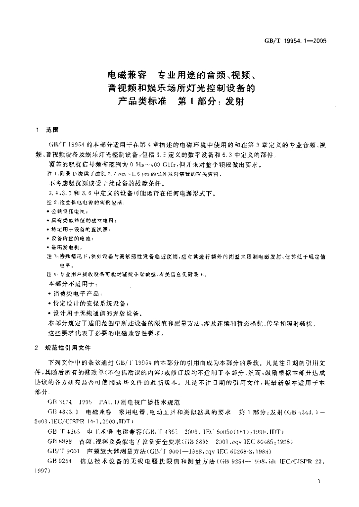 GB/T 19954.1-2005 标准预览