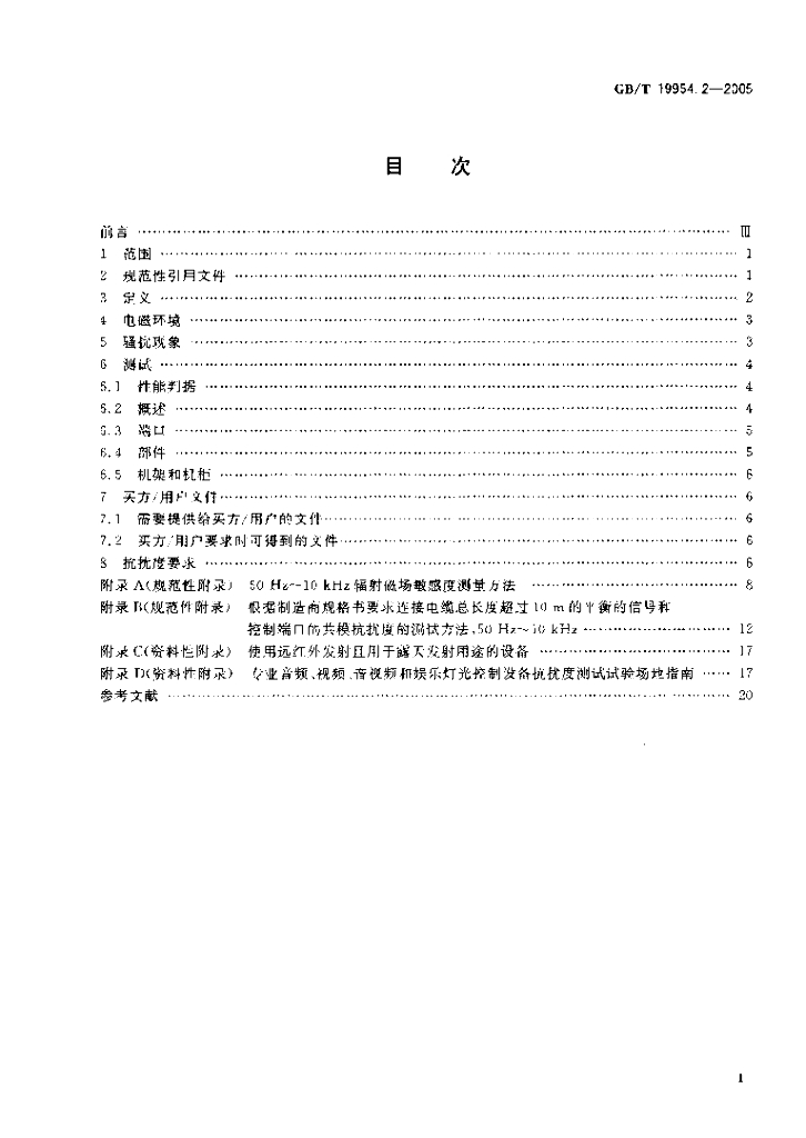 GB/T 19954.2-2005 标准预览