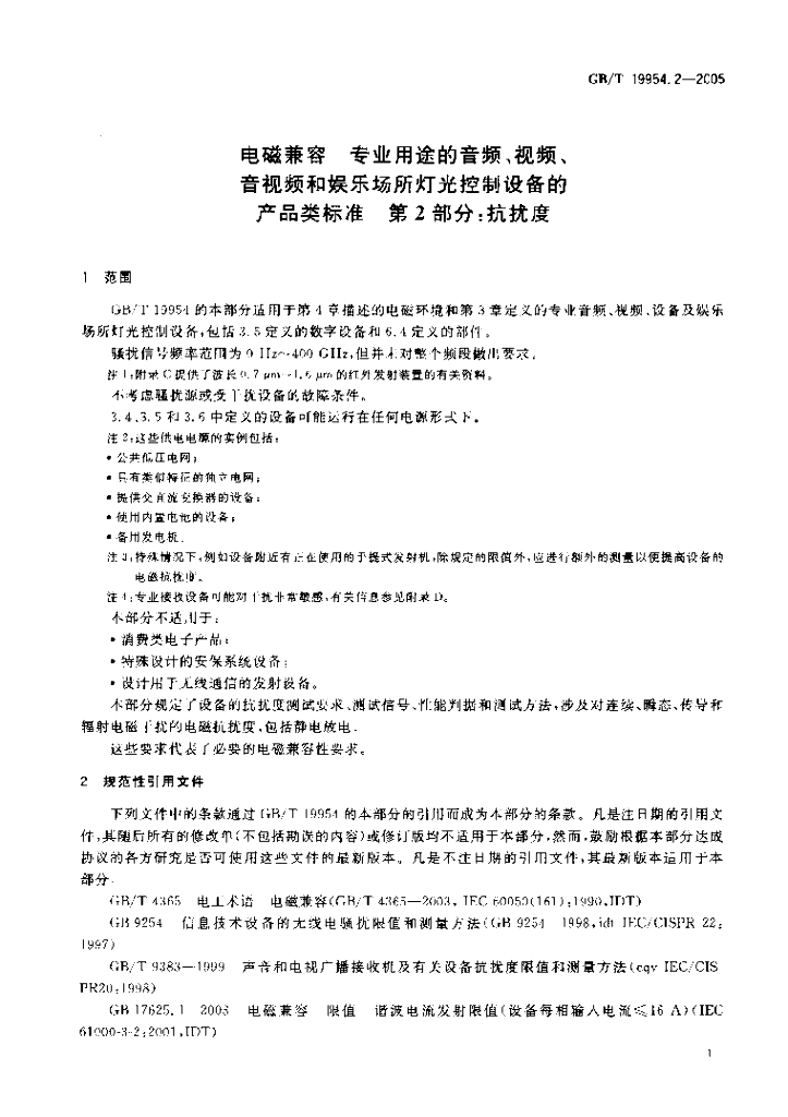 GB/T 19954.2-2005 标准预览