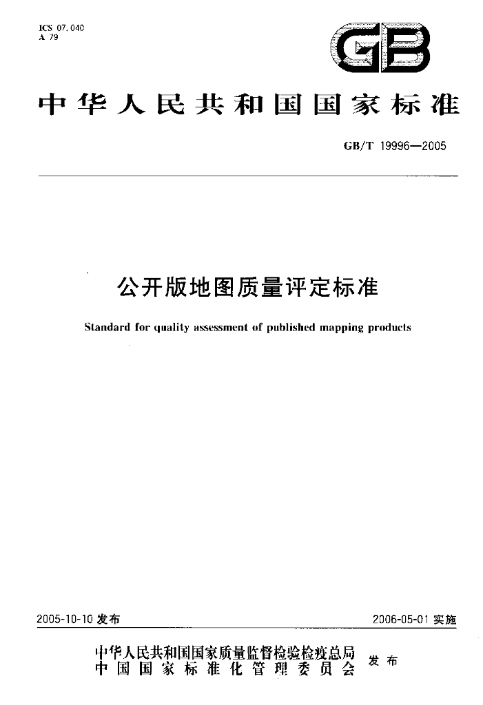 GB/T 19996-2005 标准预览