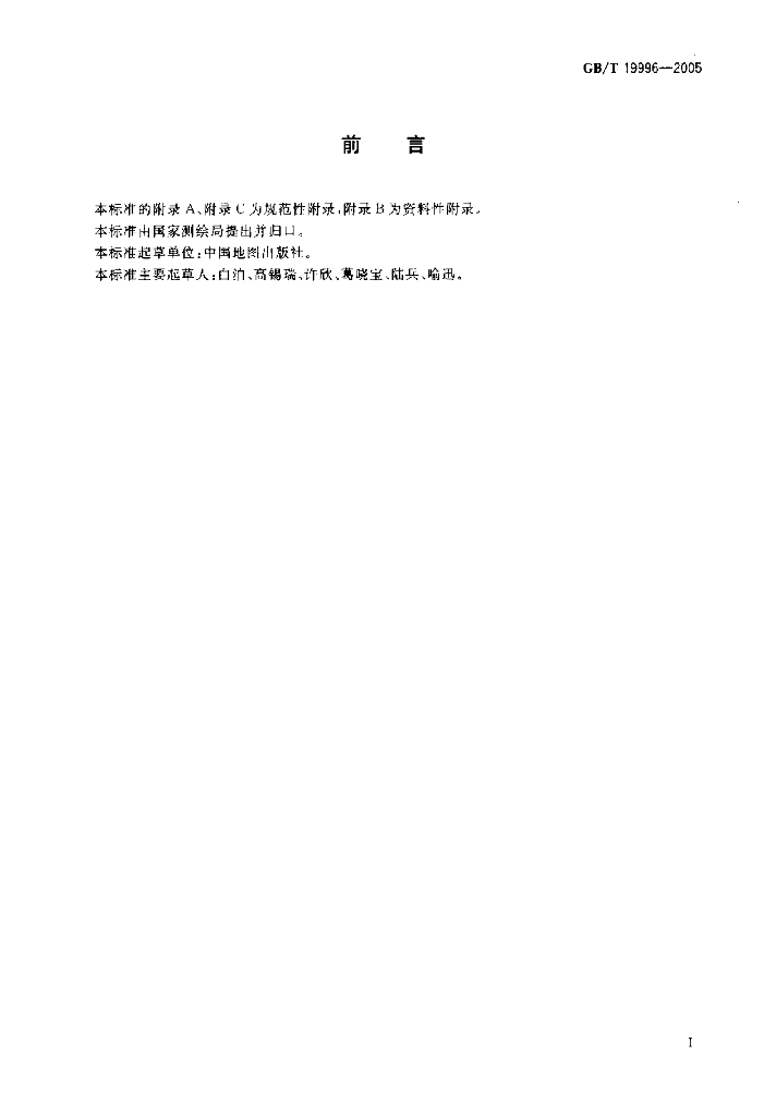 GB/T 19996-2005 标准预览