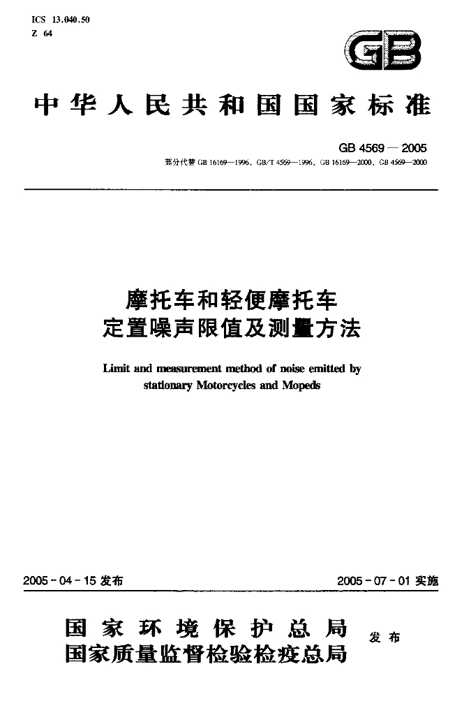 GB 4569-2005 标准预览