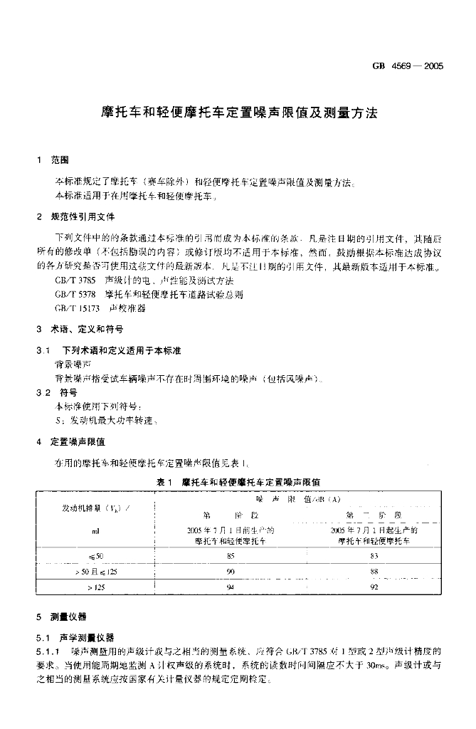 GB 4569-2005 标准预览