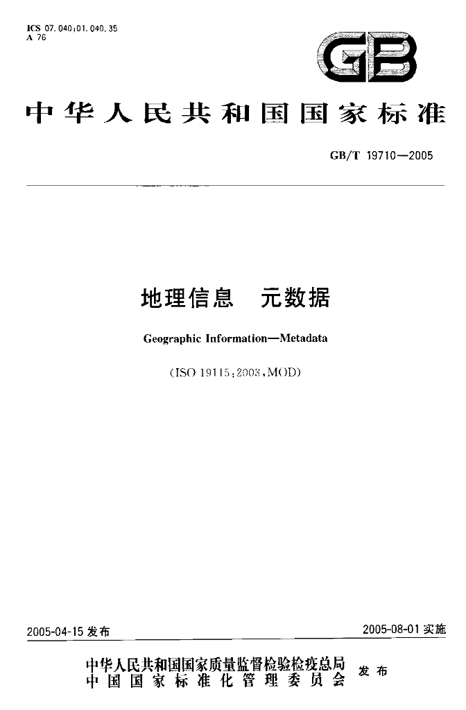 GB/T 19710-2005 标准预览
