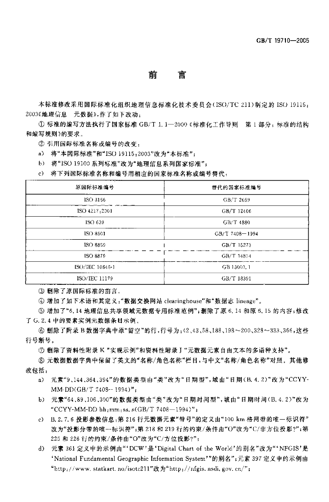 GB/T 19710-2005 标准预览