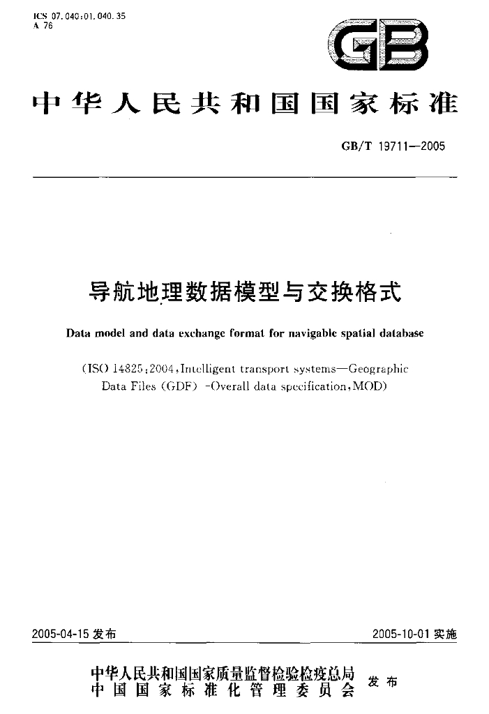 GB/T 19711-2005 标准预览