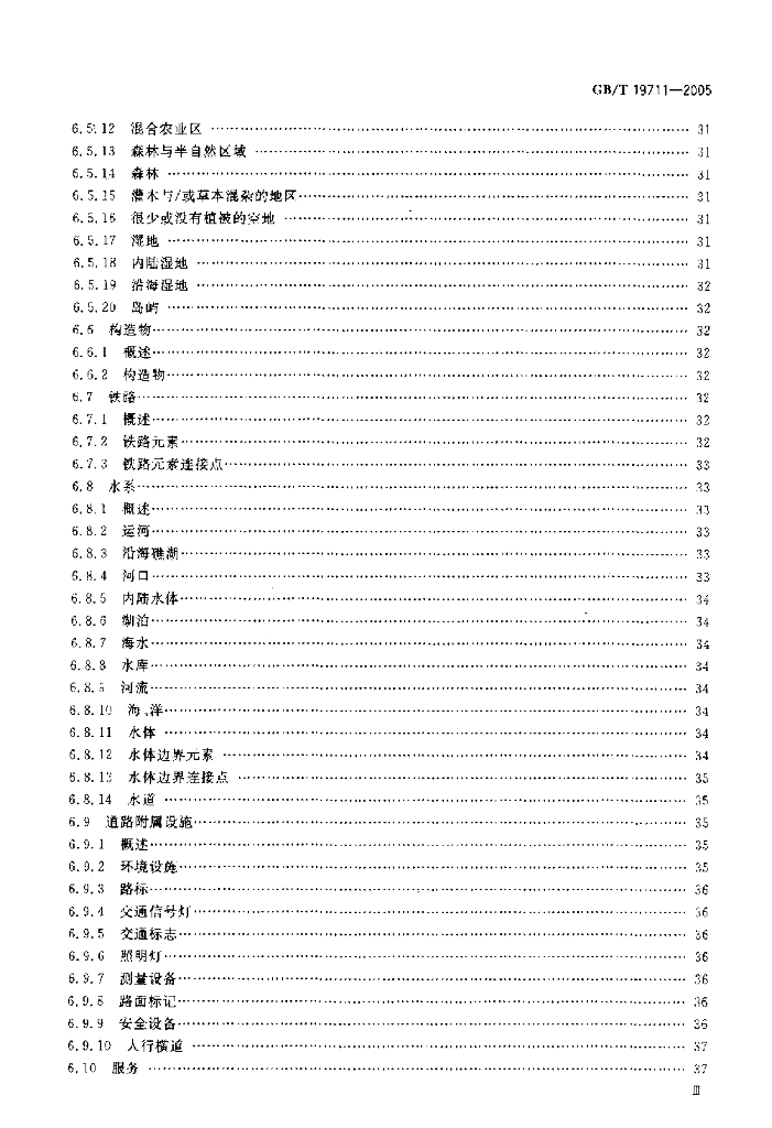 GB/T 19711-2005 标准预览