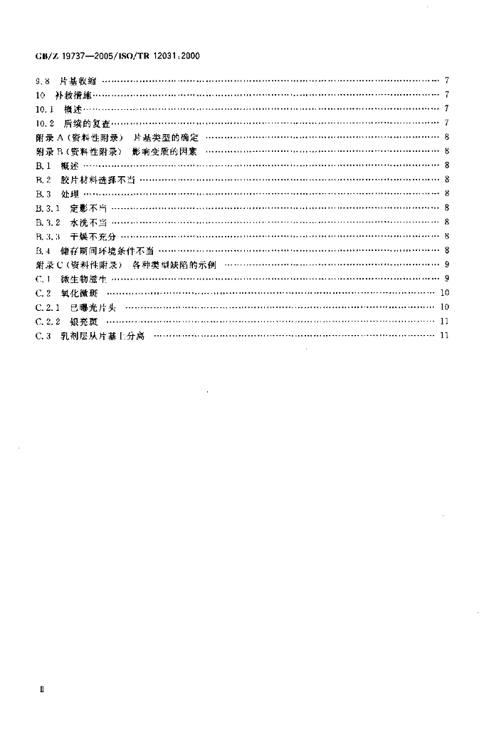 GB/Z 19737-2005 标准预览