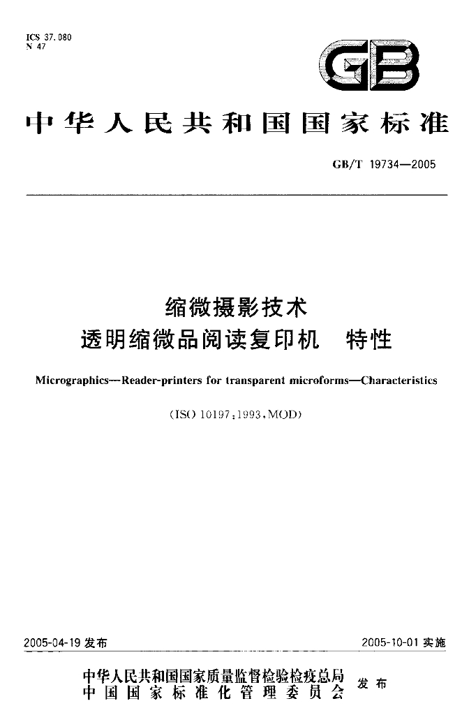 GB/T 19734-2005 标准预览